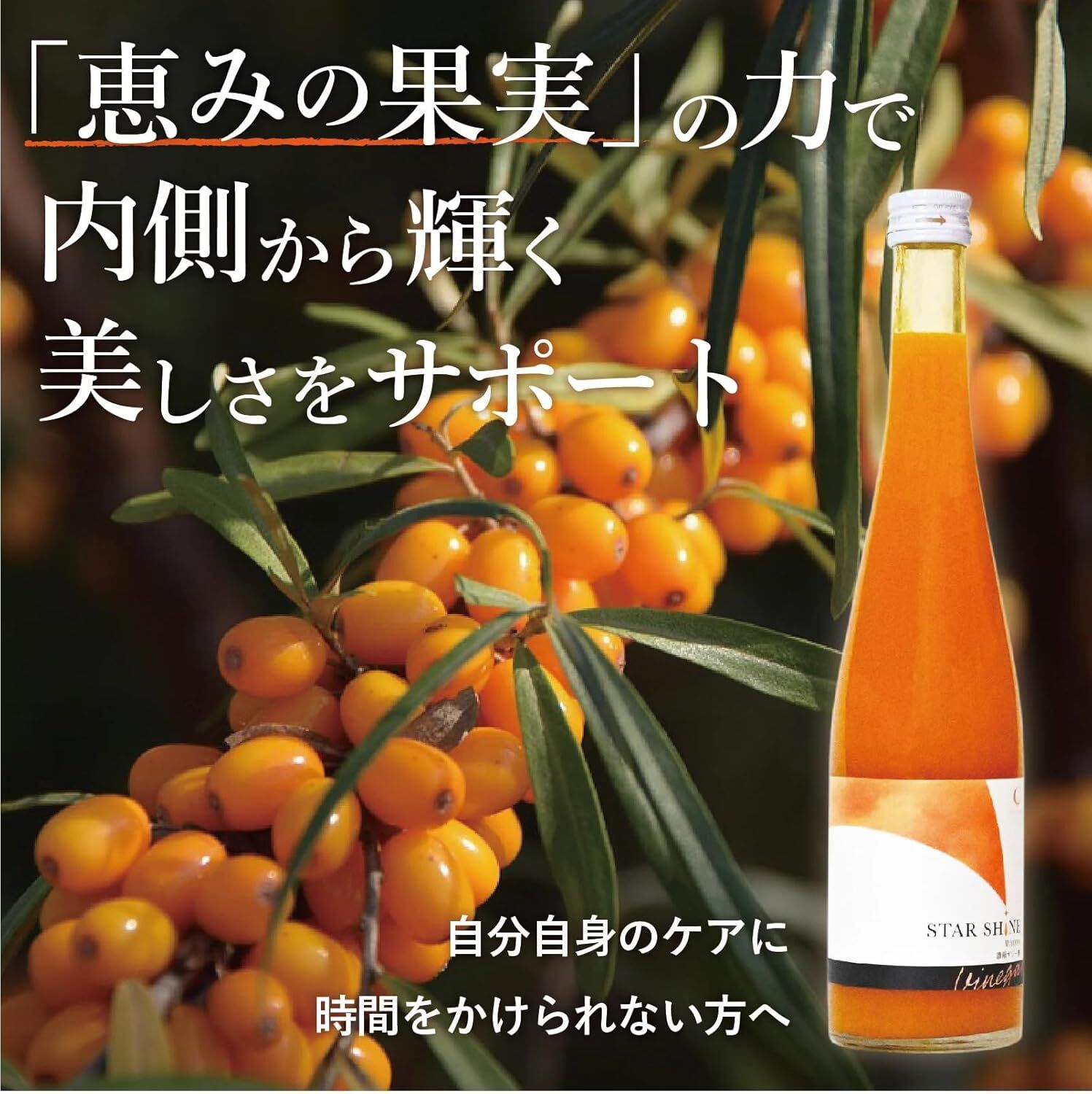 【新入荷】【新アイテム入荷】内側からキレイに整える「サジー酢」、取り扱いスタートしました！