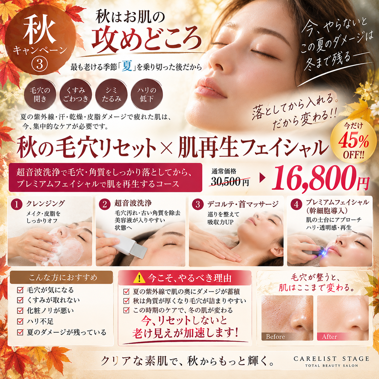 秋こそ“肌が生まれ変わる”タイミングです！