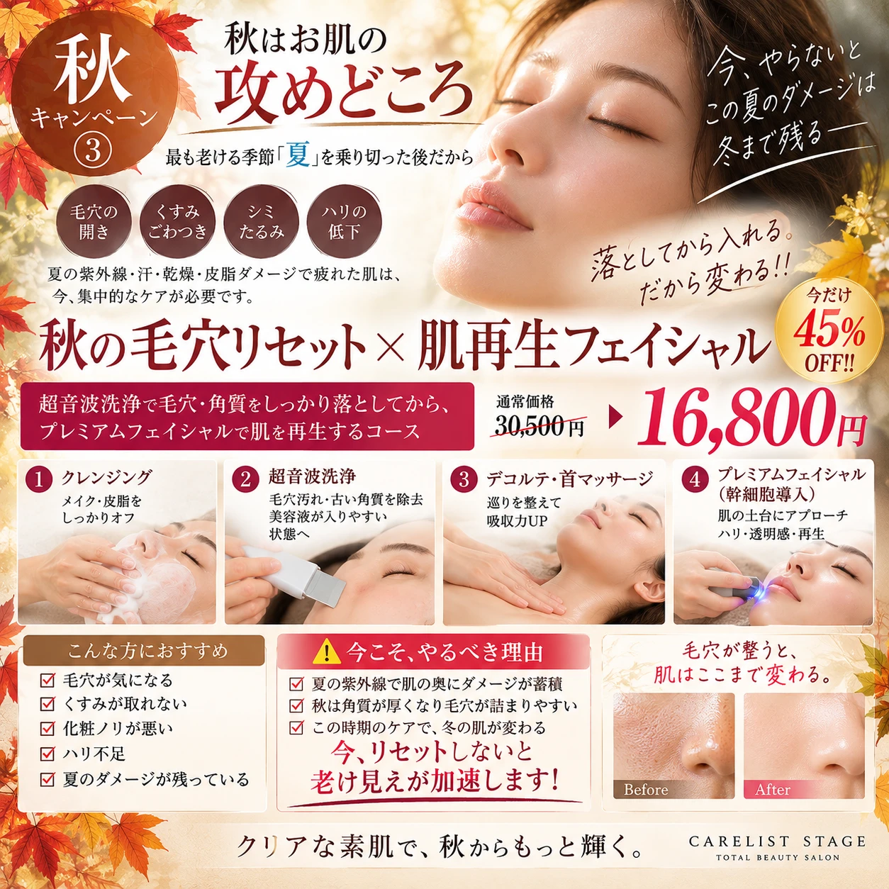 秋こそ“肌が生まれ変わる”タイミングです！